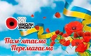Дорогі ветерани Другої світової війни, герої фронту і тилу, діти війни! Шановні жителі Бериславщини та гості нашого чудового краю!