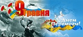 Дорогі ветерани, герої фронту і тилу, діти війни!