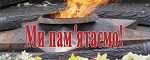  22 червня - День Скорботи і вшанування памяті жертв війни в Україні