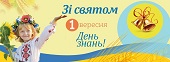 Шановні працівники освітньої галузі територіальних громад Бериславщини!  Шановні учні, студенти та батьки!